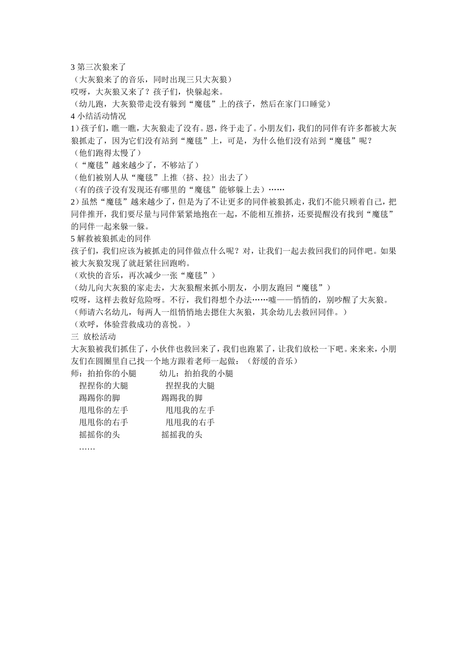 中班游戏活动_第2页