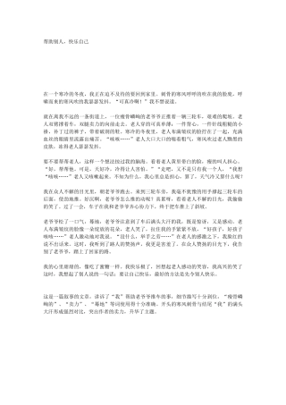 帮助别人快乐自己