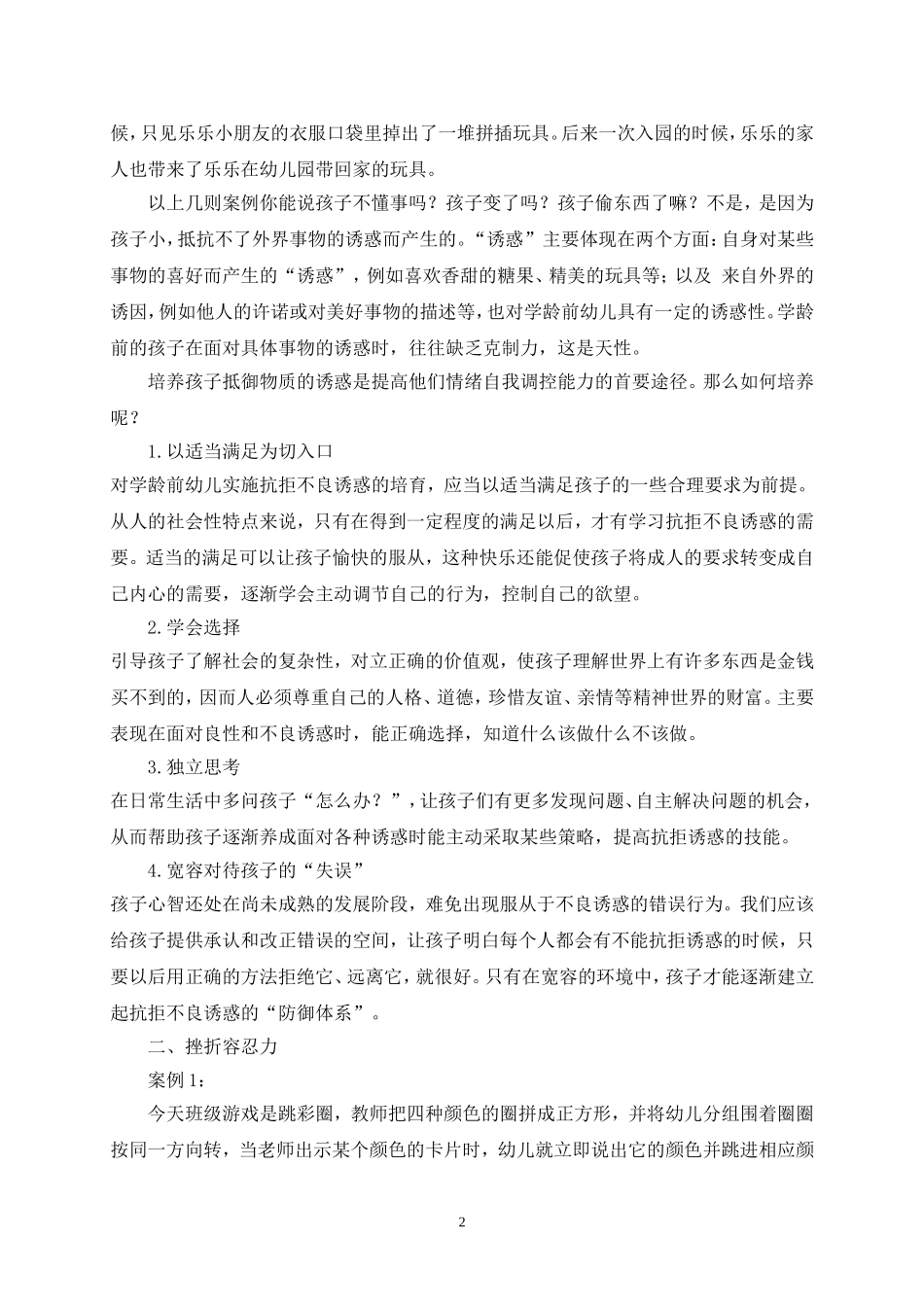 小班幼儿情绪自我调控的个案分析与策略_第2页