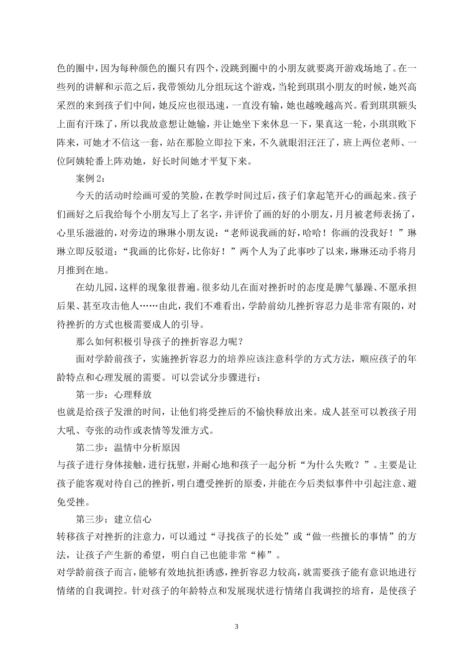 小班幼儿情绪自我调控的个案分析与策略_第3页