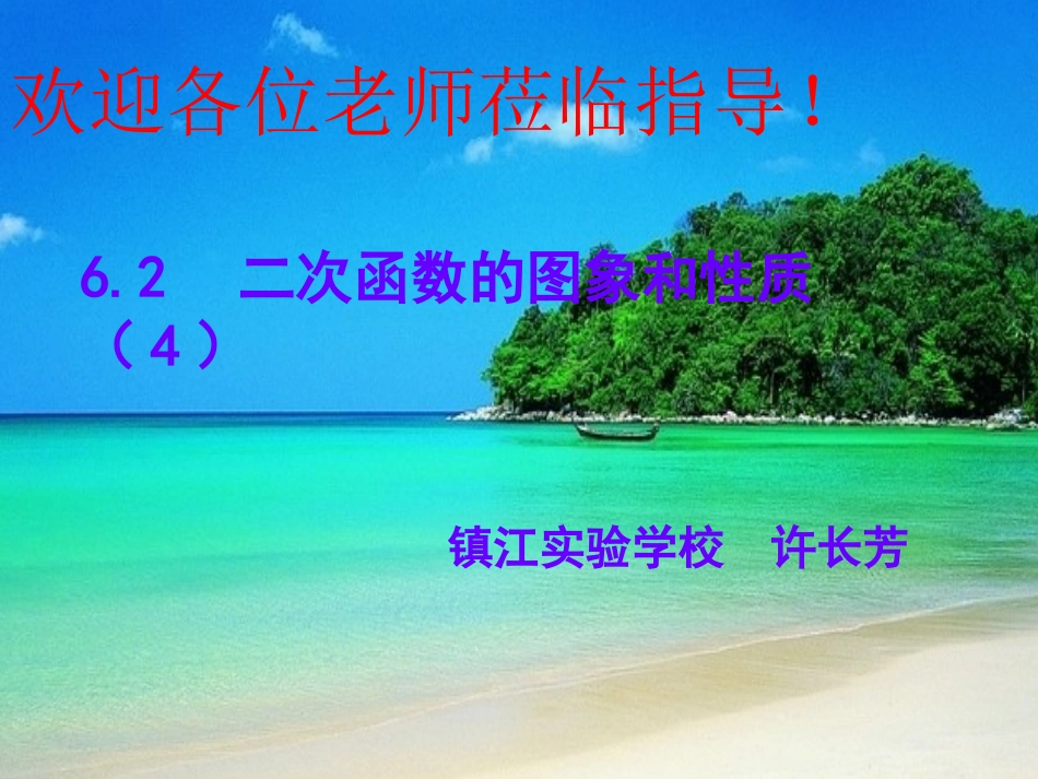 二次函数的图像（4）_第1页