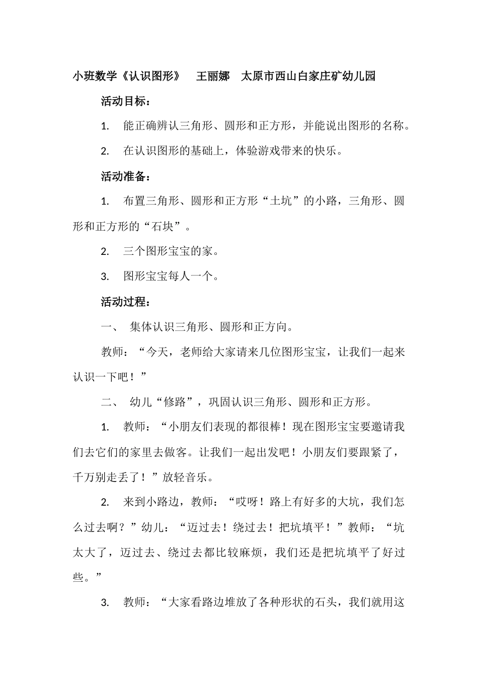 小班数学：认识图形_第1页