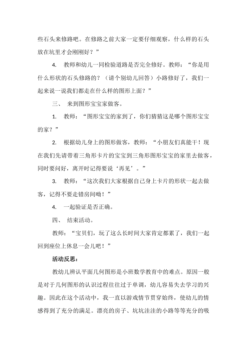 小班数学：认识图形_第2页