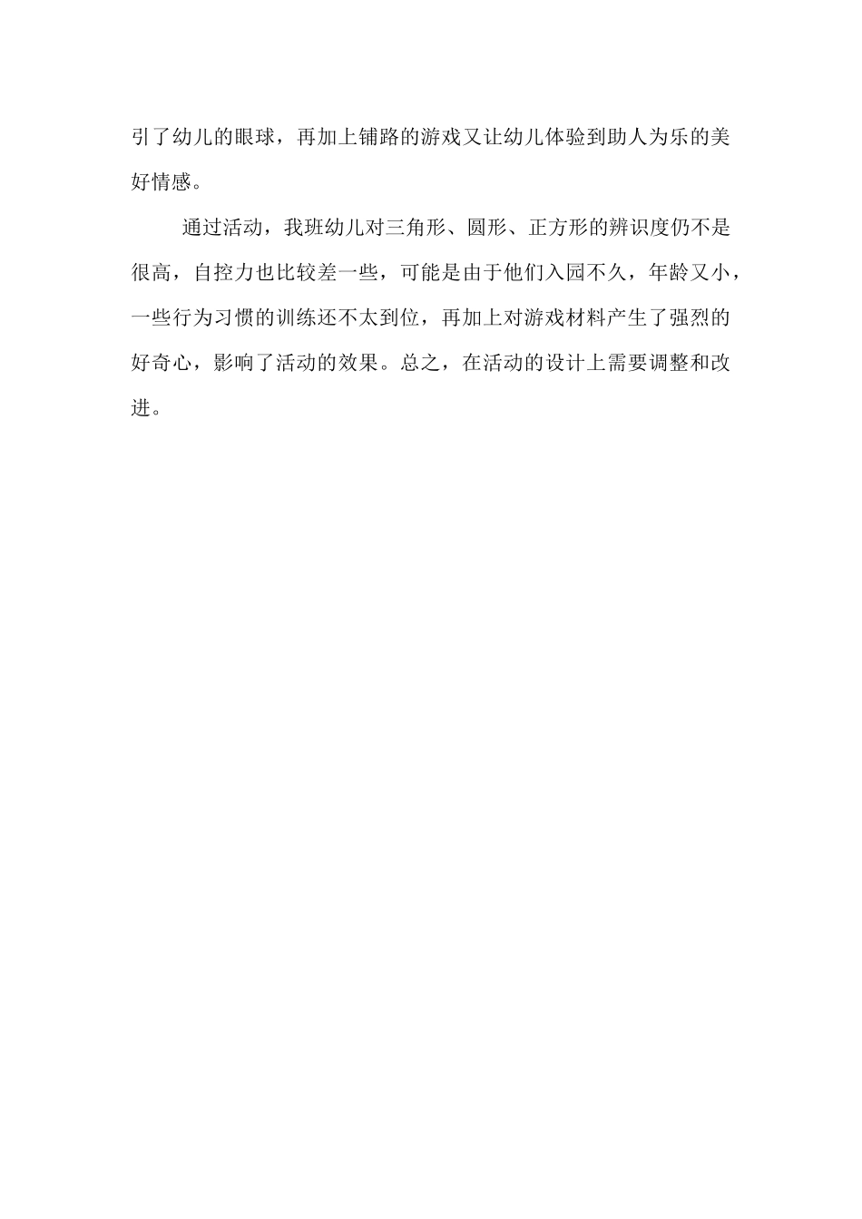 小班数学：认识图形_第3页