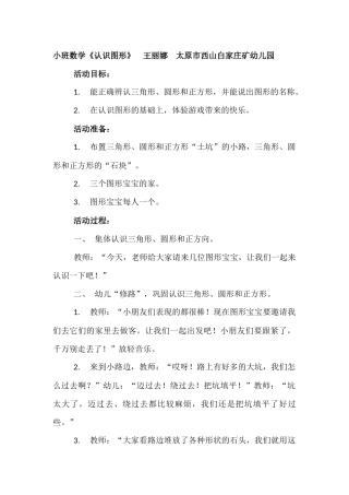 小班数学：认识图形