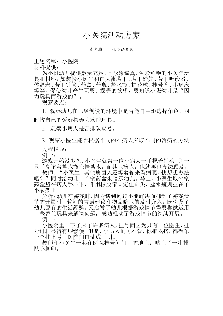 小班角色游戏活动方案 (3)_第1页