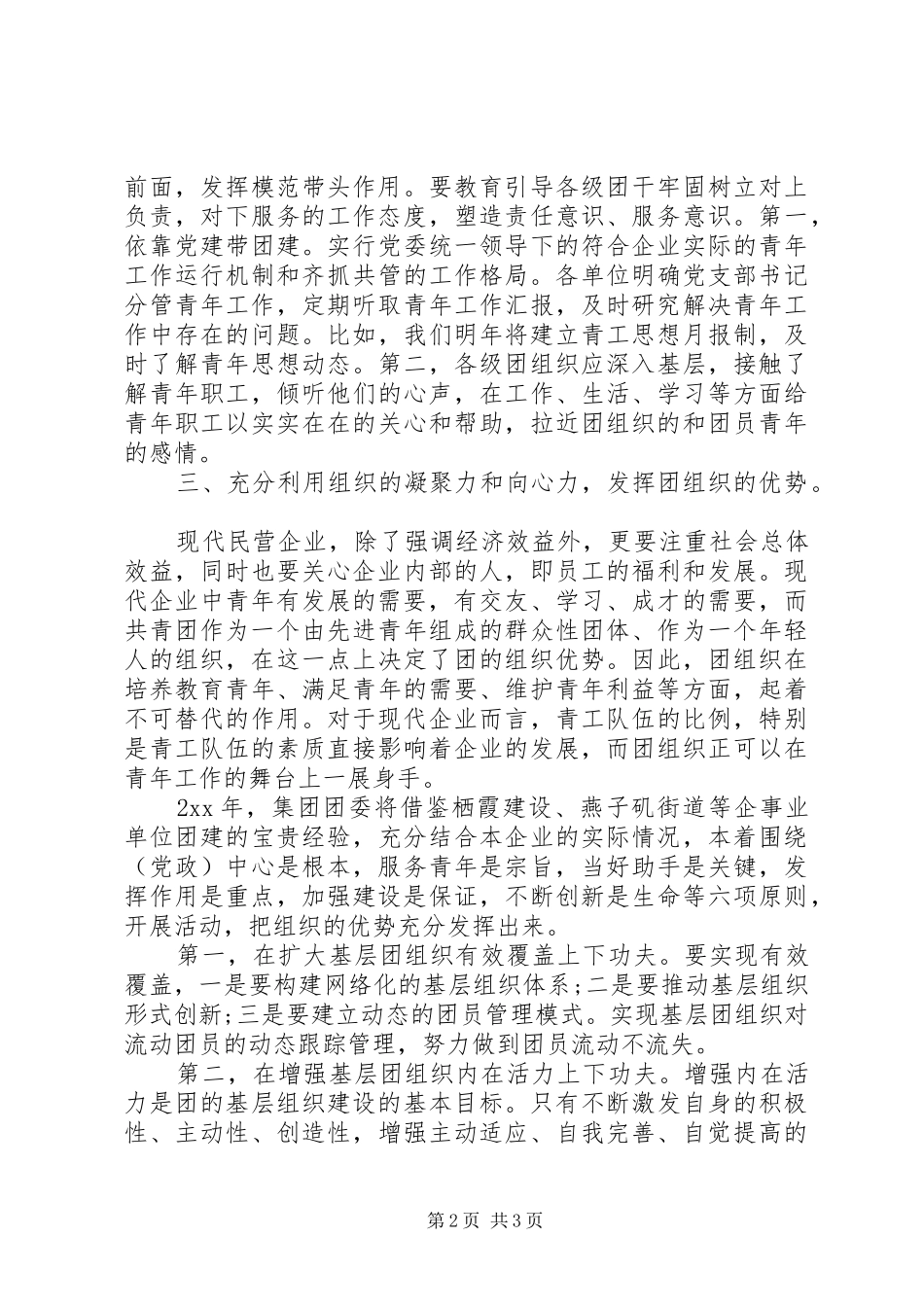 20XX年集团公司团委会青年工作计划_第2页