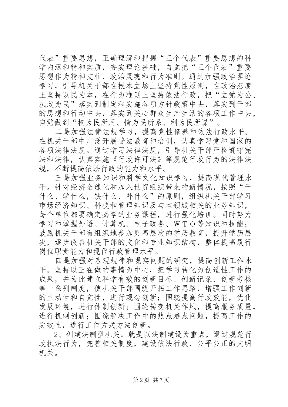 “创建现代文明机关，优化政务环境”活动计划 _第2页