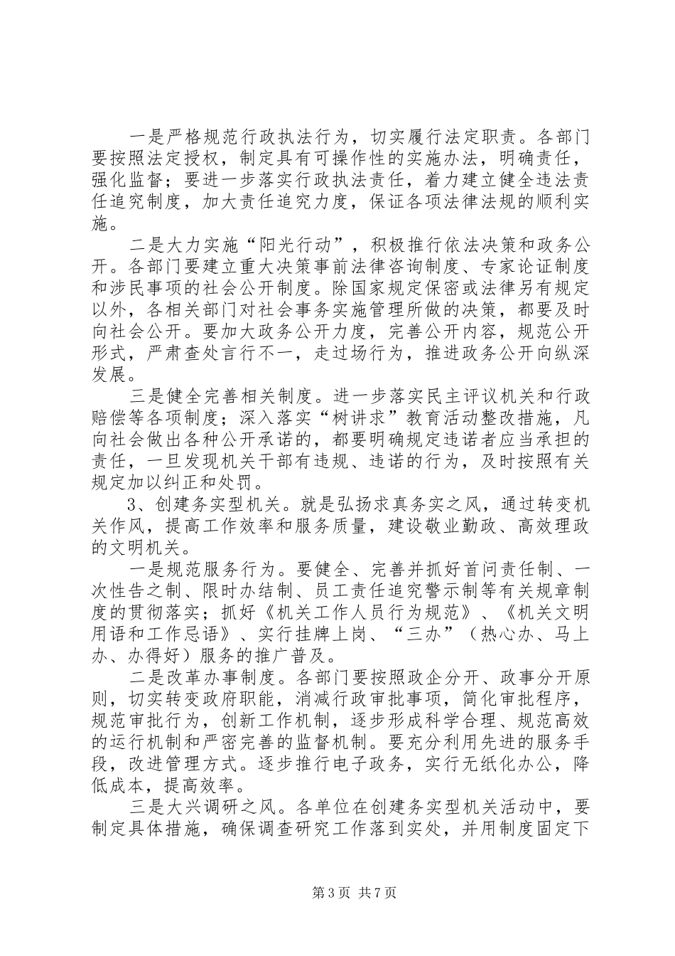 “创建现代文明机关，优化政务环境”活动计划 _第3页