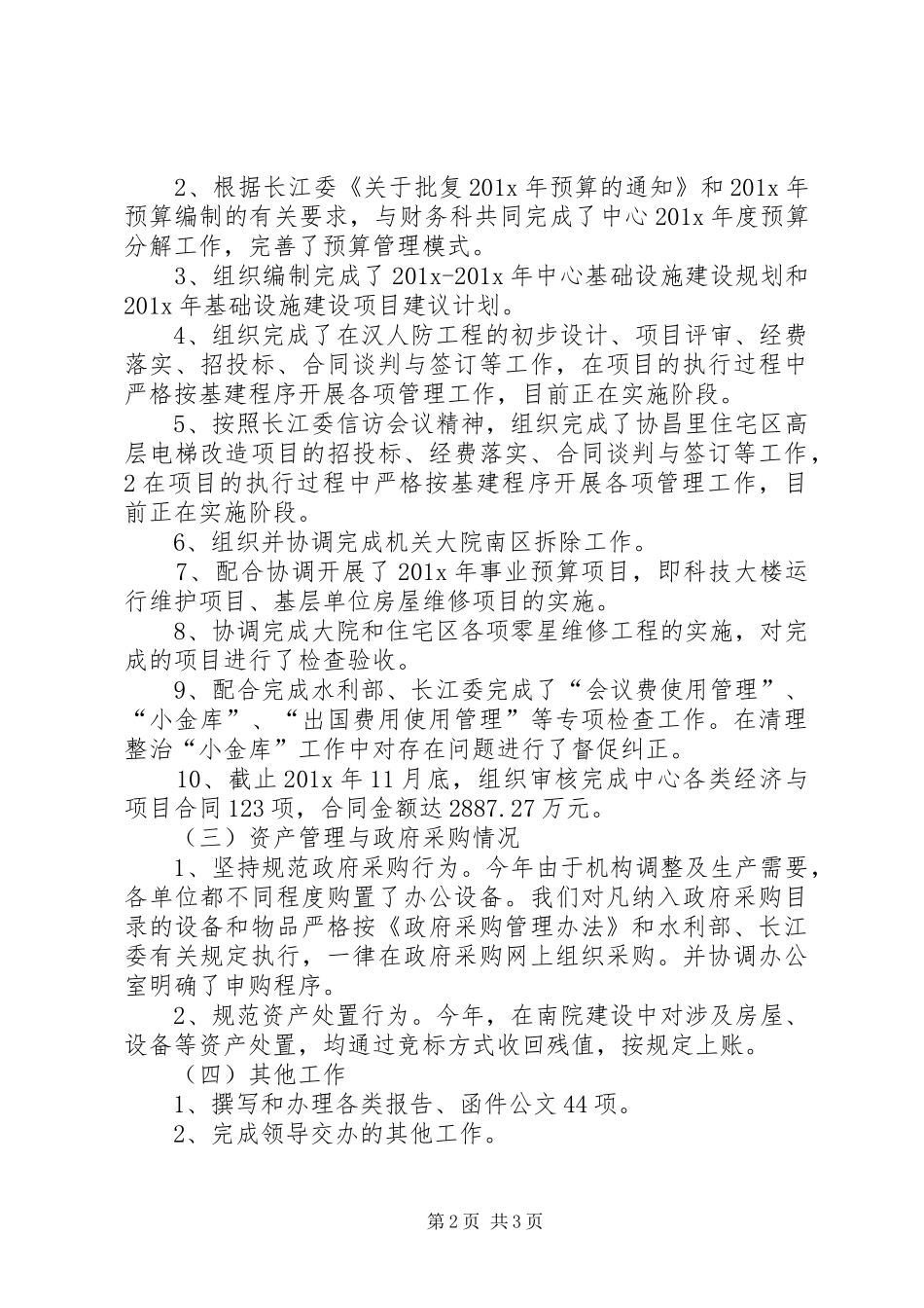 离退休管理工作科201X年工作计划(精)_第2页