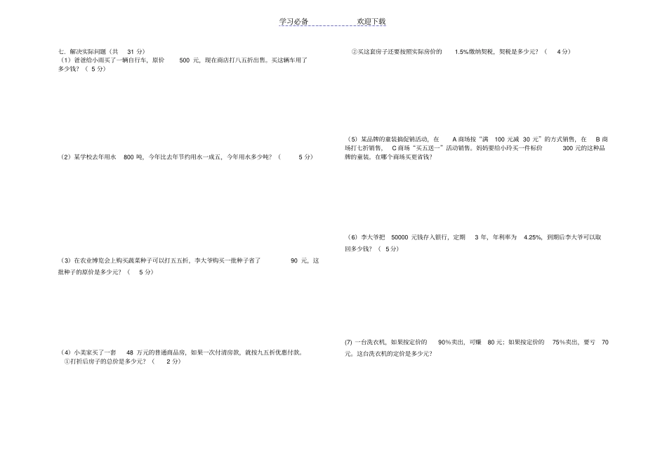 六年级下册数学百分数二测试卷_第2页