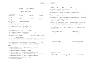 六年级下册数学百分数二测试卷