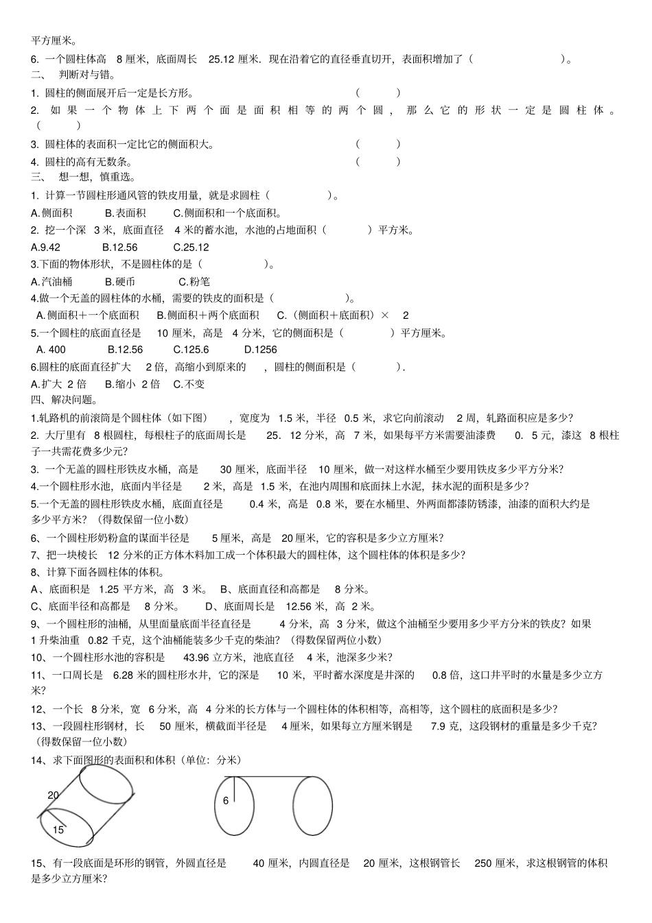 六年级下册圆柱侧面积和表面积练习题_第2页