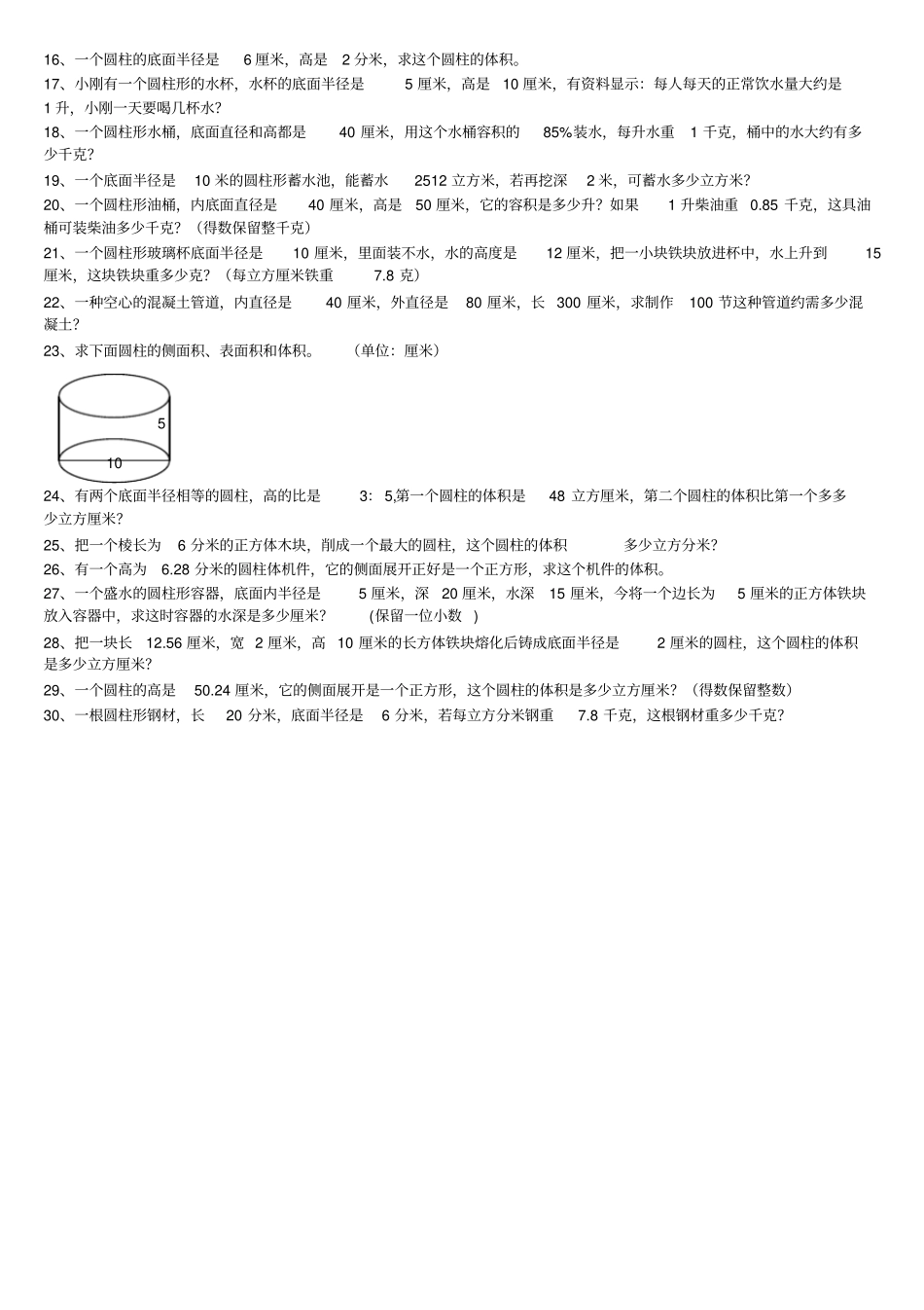 六年级下册圆柱侧面积和表面积练习题_第3页