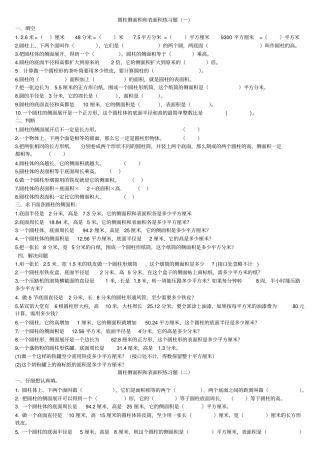 六年级下册圆柱侧面积和表面积练习题