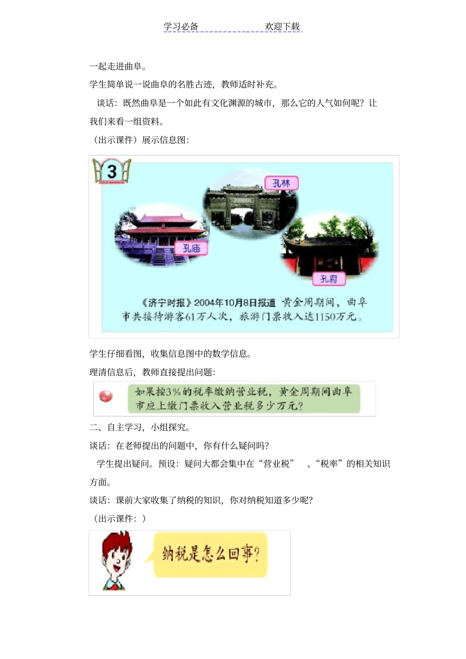 六年级下册数学税收问题_第2页