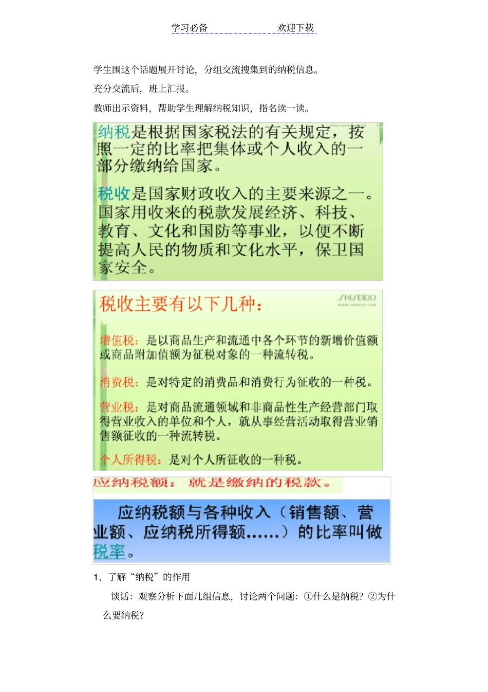 六年级下册数学税收问题_第3页