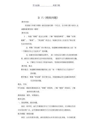 六年级下册数学税收问题