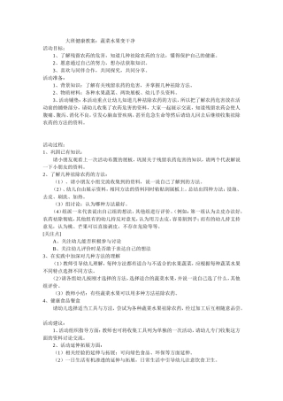 教学资源蔬菜水果变干净