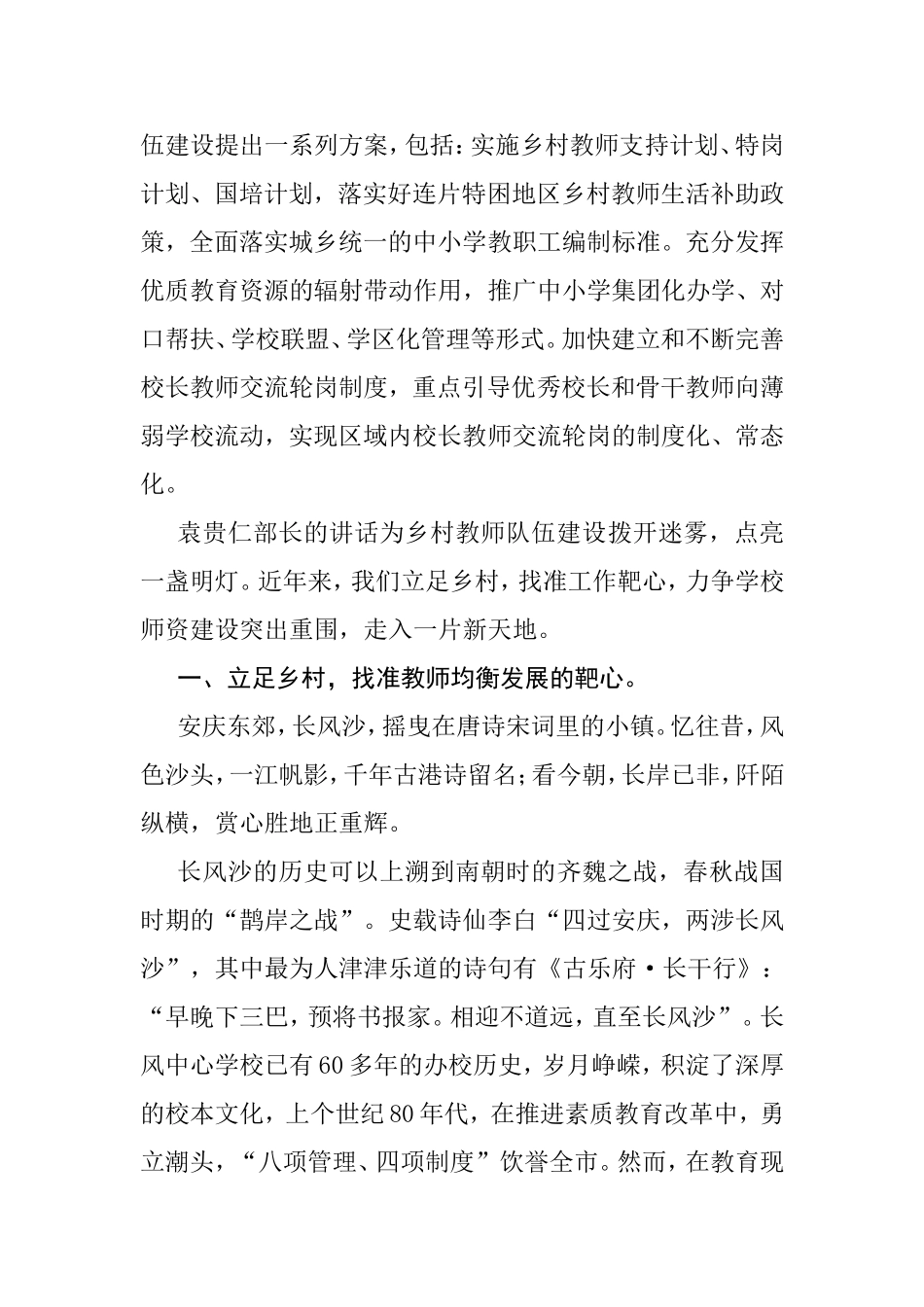 农村师资队伍均衡发展_第2页