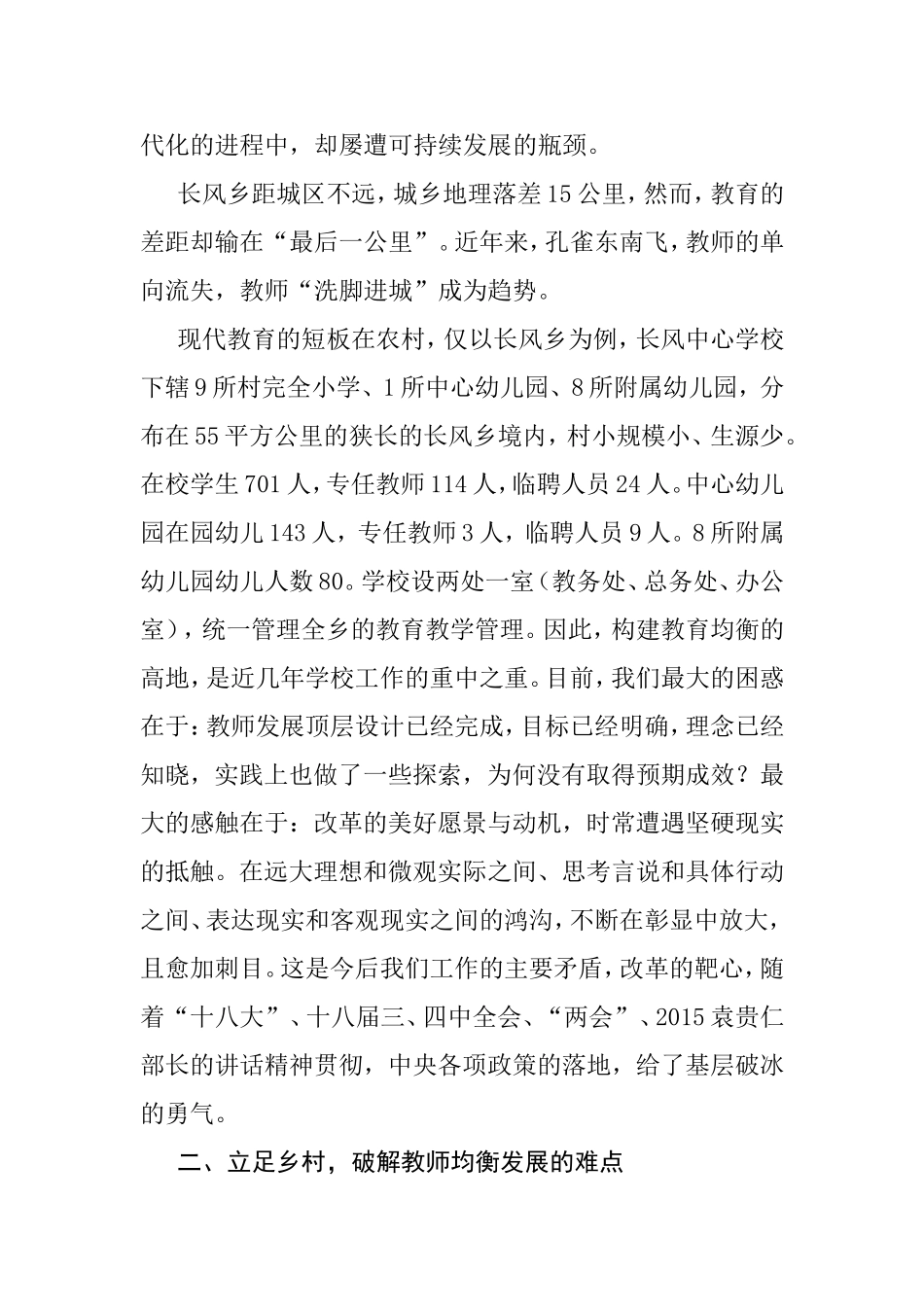 农村师资队伍均衡发展_第3页