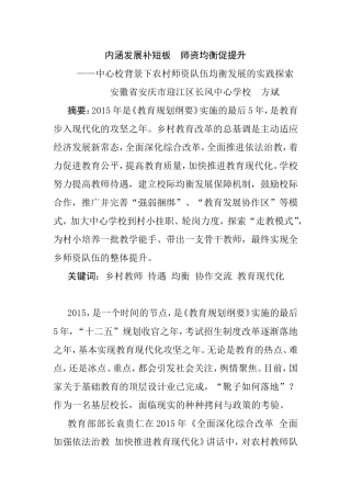 农村师资队伍均衡发展