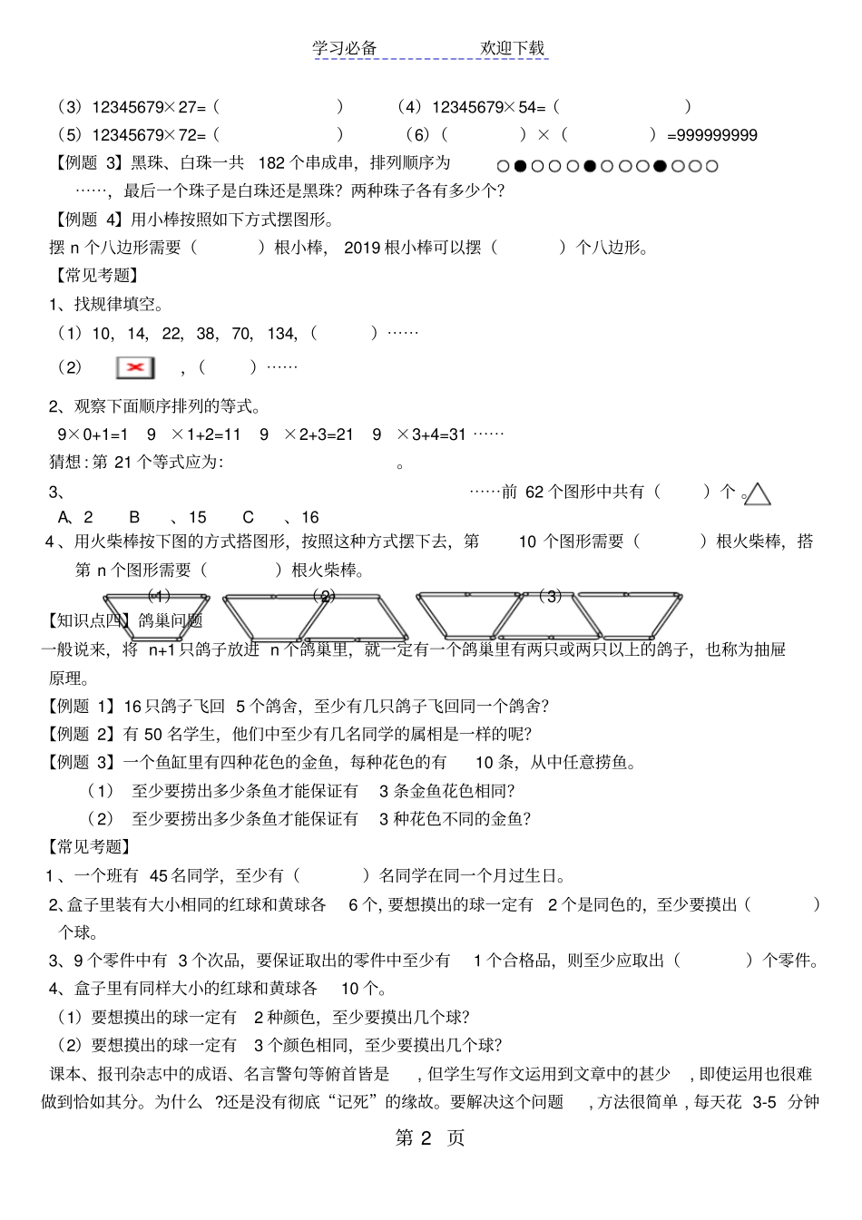 六年级下册数学素材资料小升初复习专题六数学广角人教新课标不含答案_第2页
