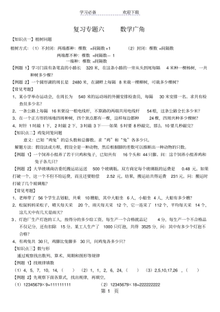 六年级下册数学素材资料小升初复习专题六数学广角人教新课标不含答案