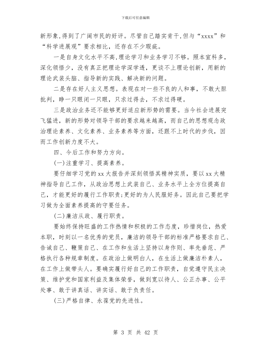 区环卫局个人工作述职述廉报告与区环卫局文明单位创建总结材料(多篇范文)汇编_第3页