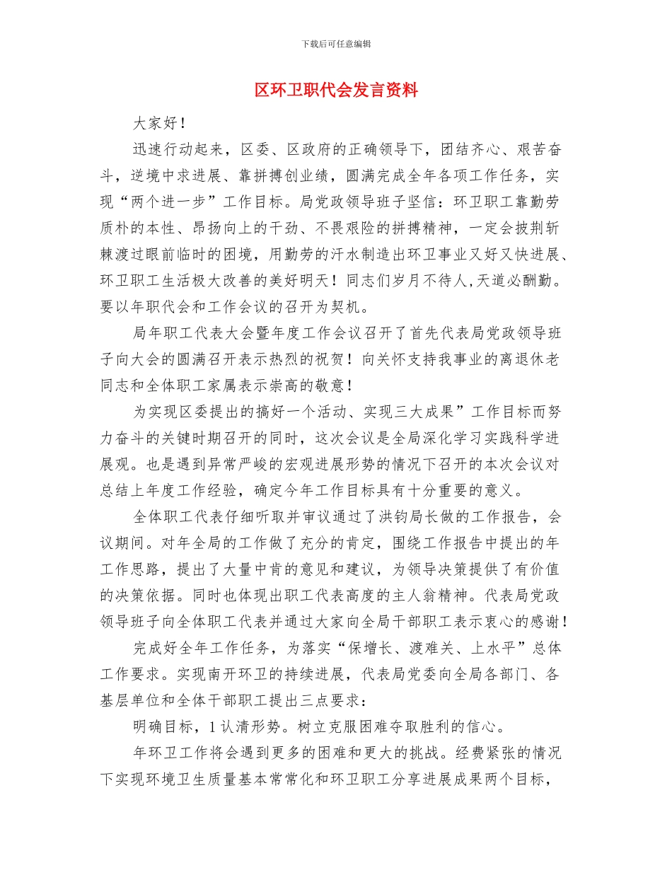 区环保局重金属污染单位整治通知与区环卫职代会发言资料汇编_第3页