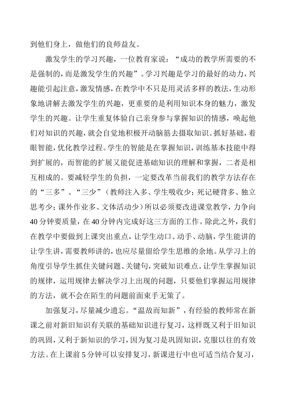 减轻学生过重课业负担的策略_第2页