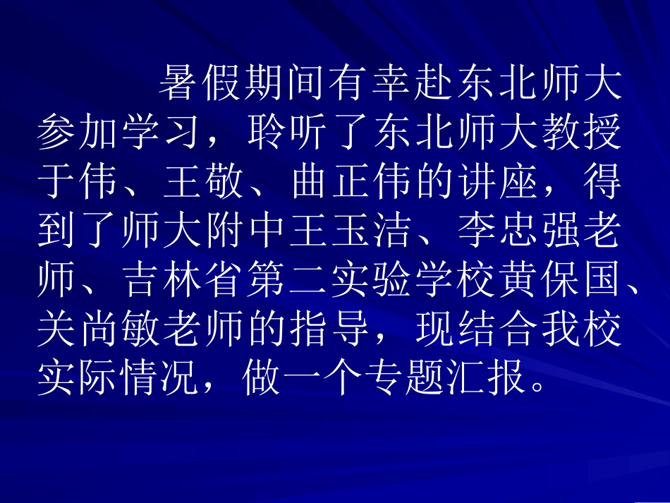 做智慧的老师新_第2页