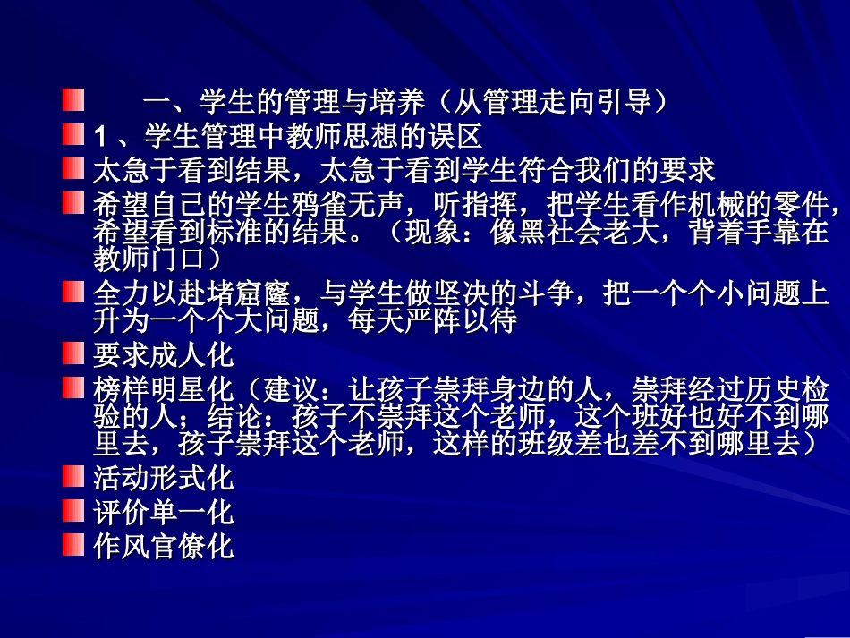 做智慧的老师新_第3页