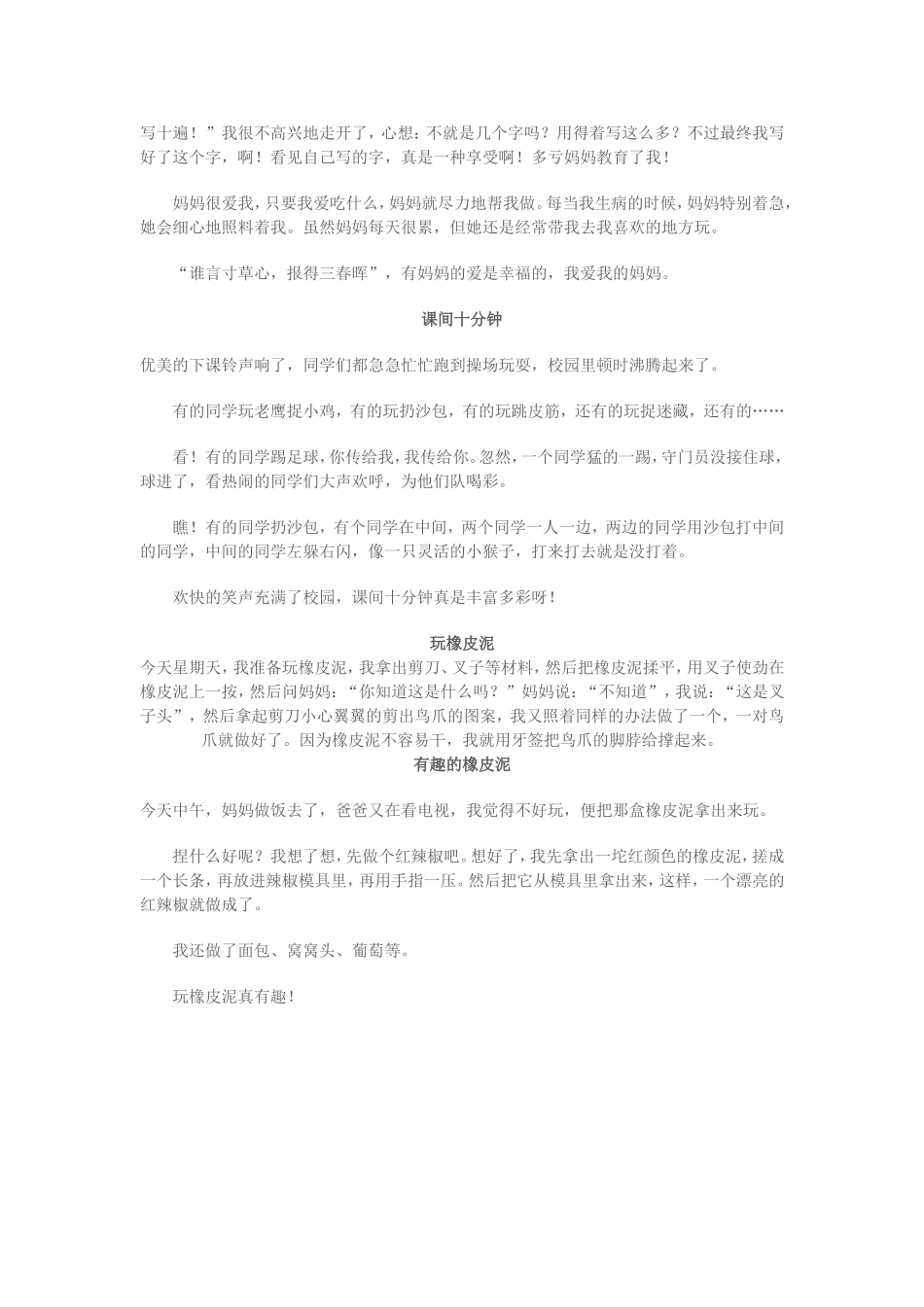 小学生优秀日记欣赏_第2页