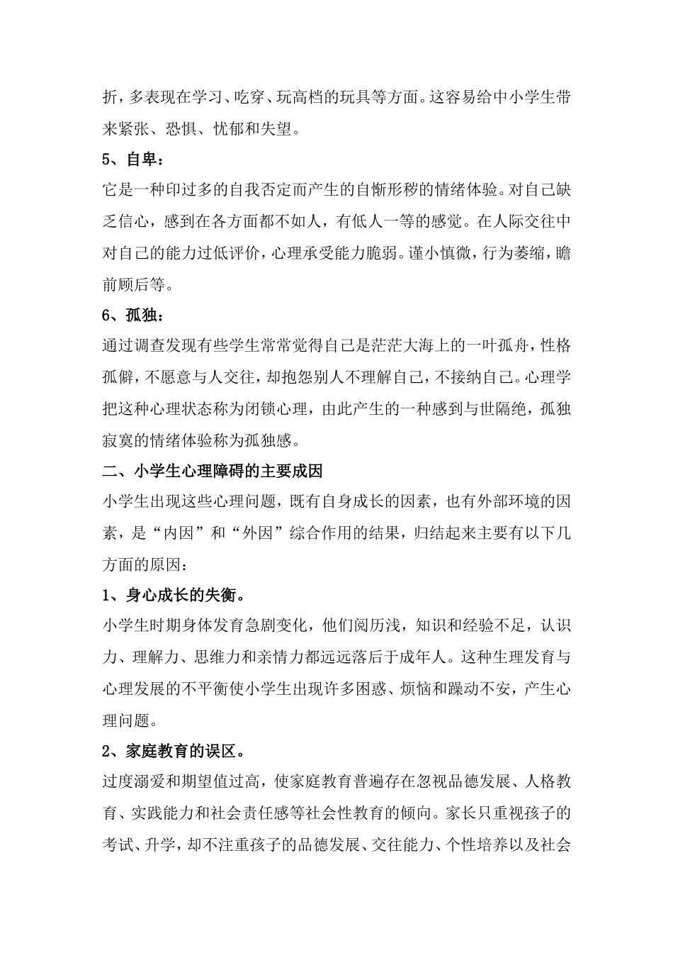 小学生时期是人的行为_第2页