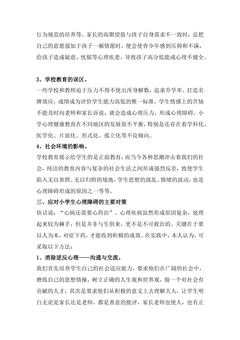 小学生时期是人的行为_第3页