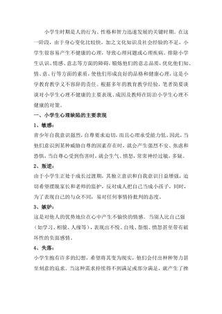 小学生时期是人的行为