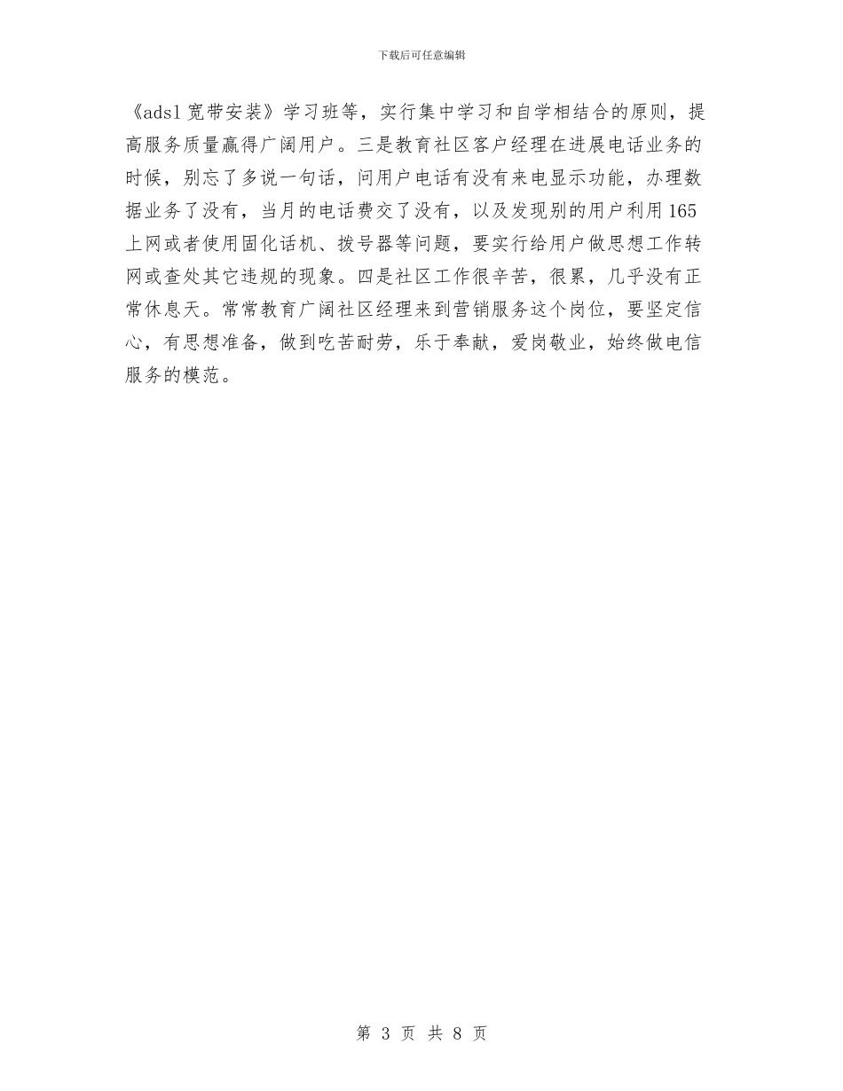 区电信分公司工作总结与区直工委2024年工作要点汇编_第3页