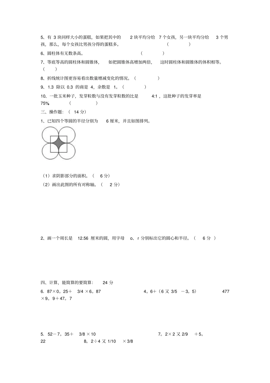 六年级下册数学竞赛试卷_第2页