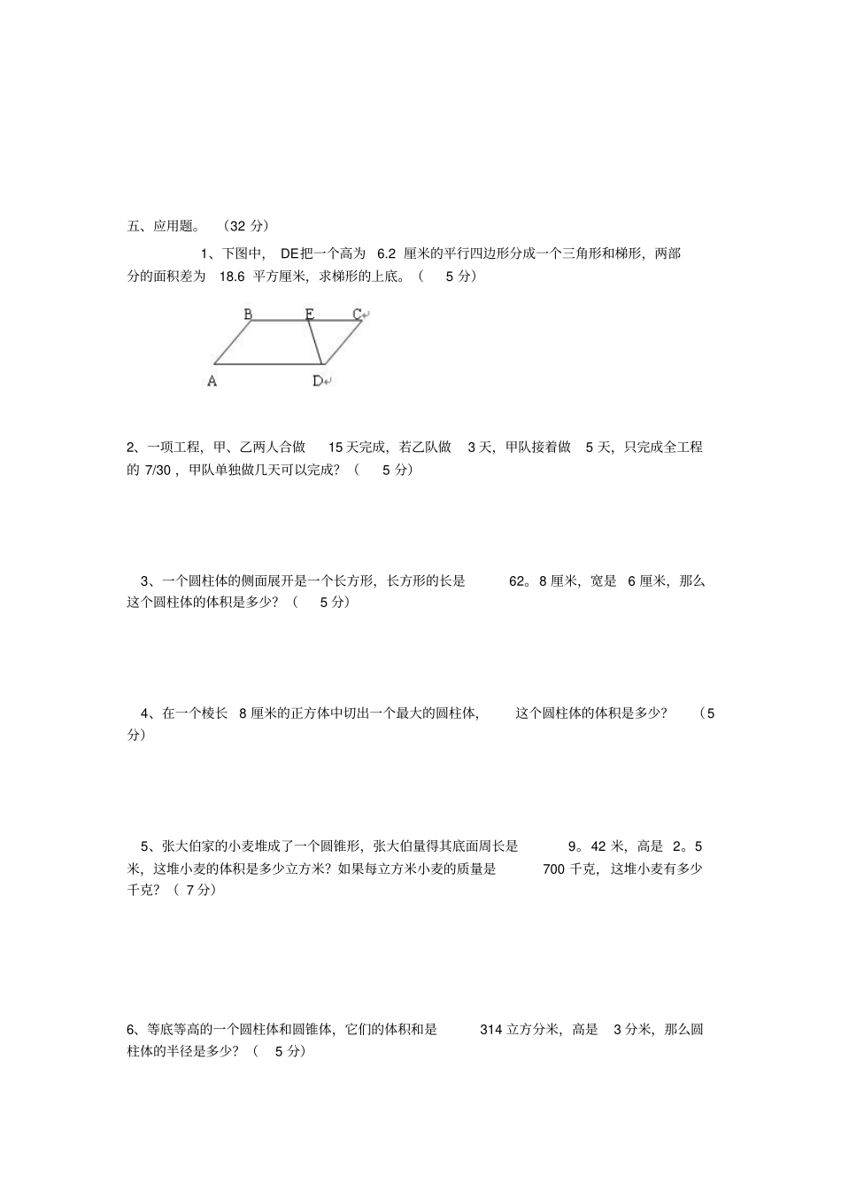 六年级下册数学竞赛试卷_第3页