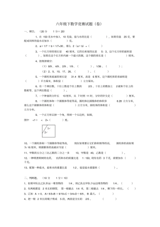 六年级下册数学竞赛试卷