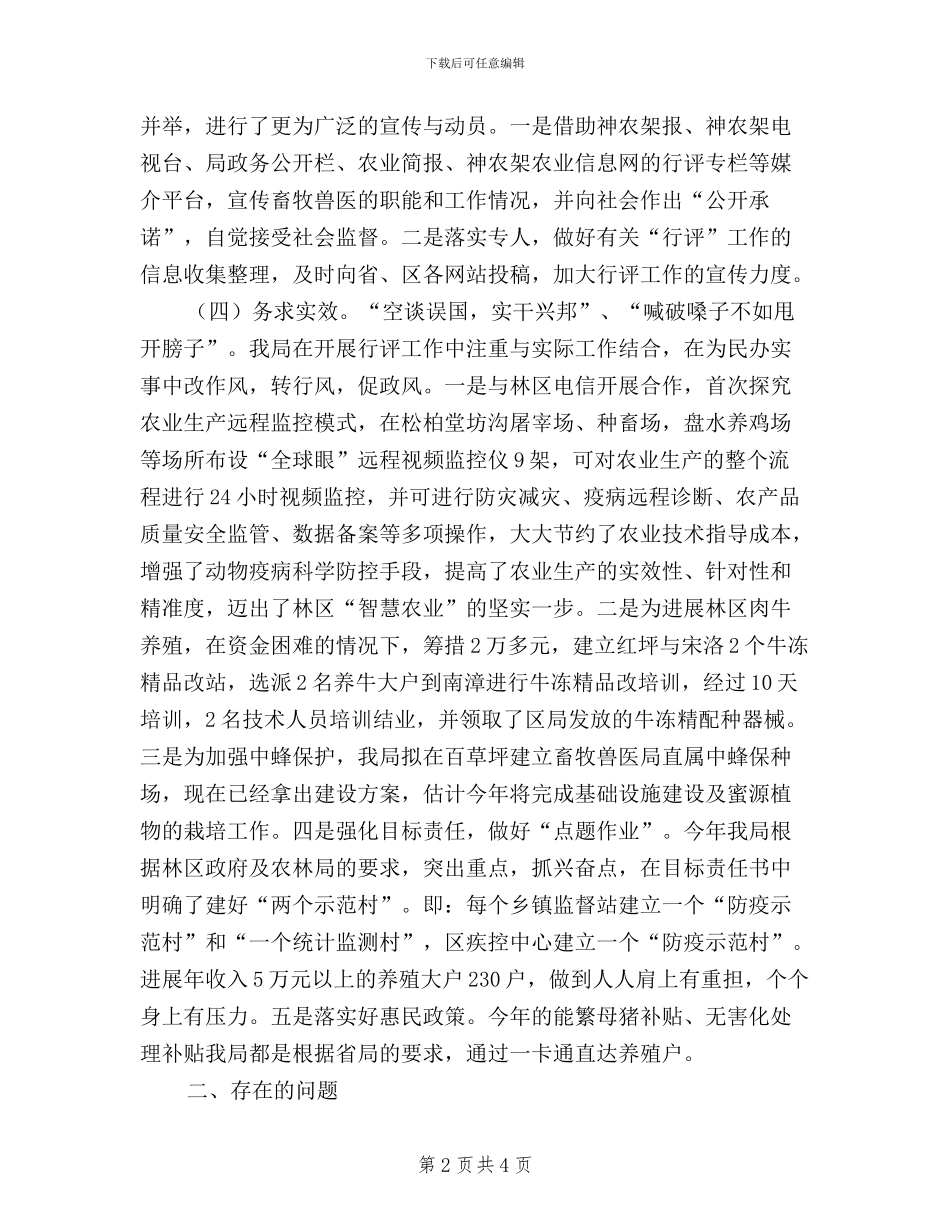 区畜牧兽医局民主评议政风行风工作汇报_第2页