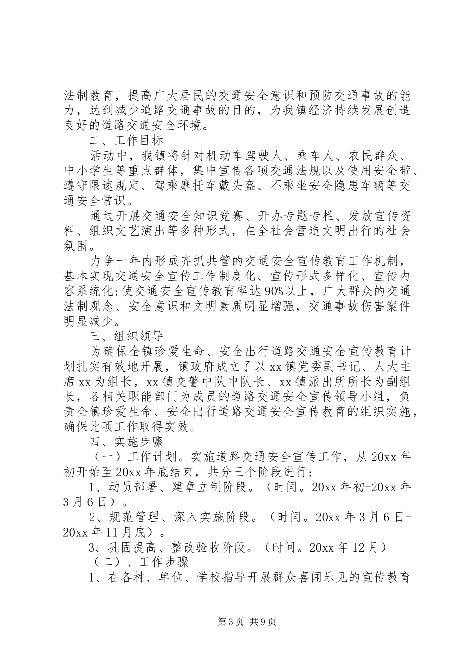 乡镇道路交通年度安全工作计划20XX年 _第3页