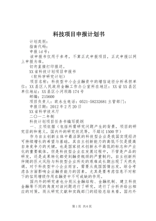 科技项目申报计划书 