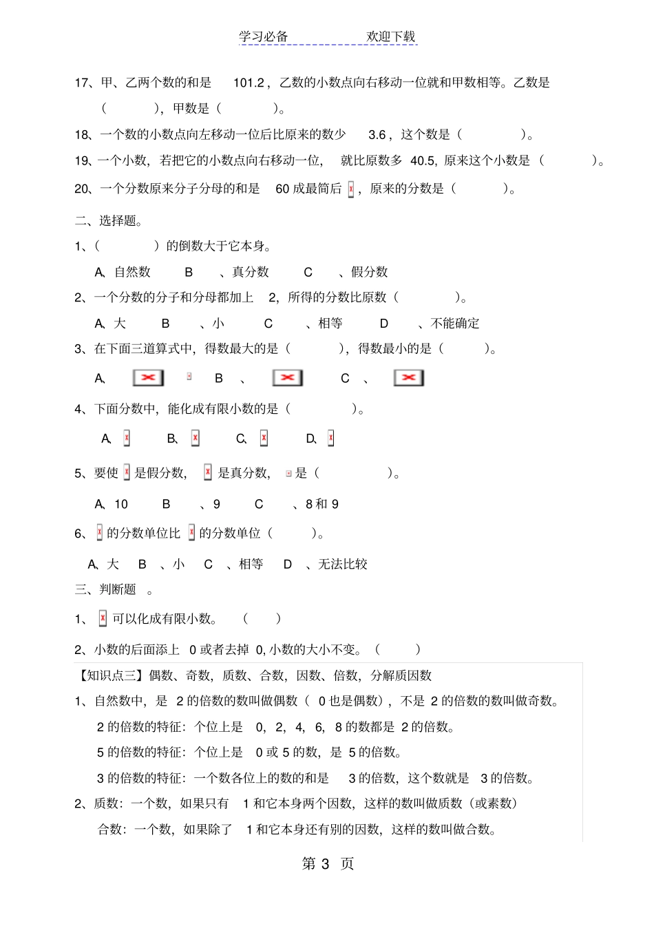 六年级下册数学小升初试题复习专题一数与代数人教新课标_第3页