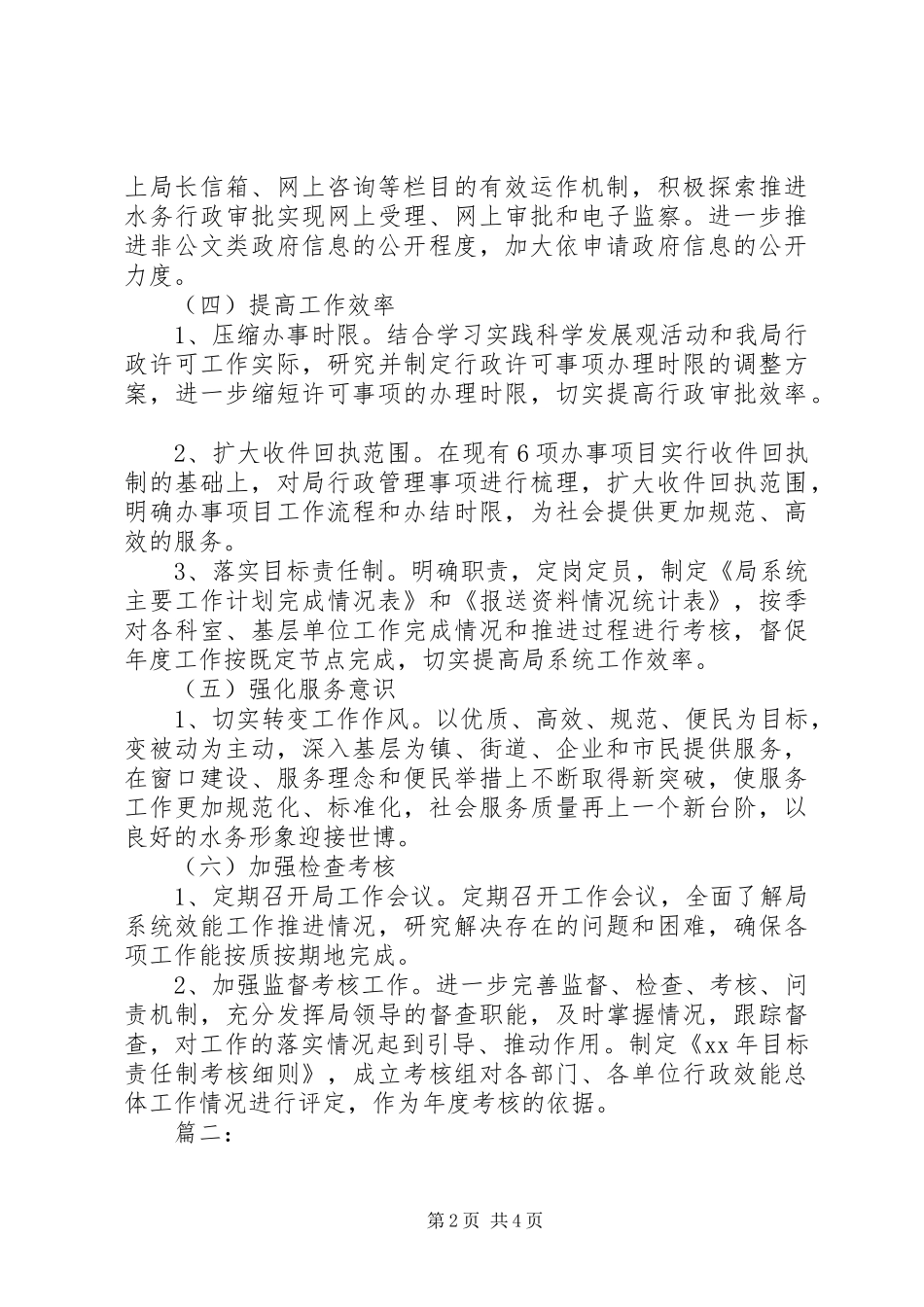 水务局行政工作计划 _第2页
