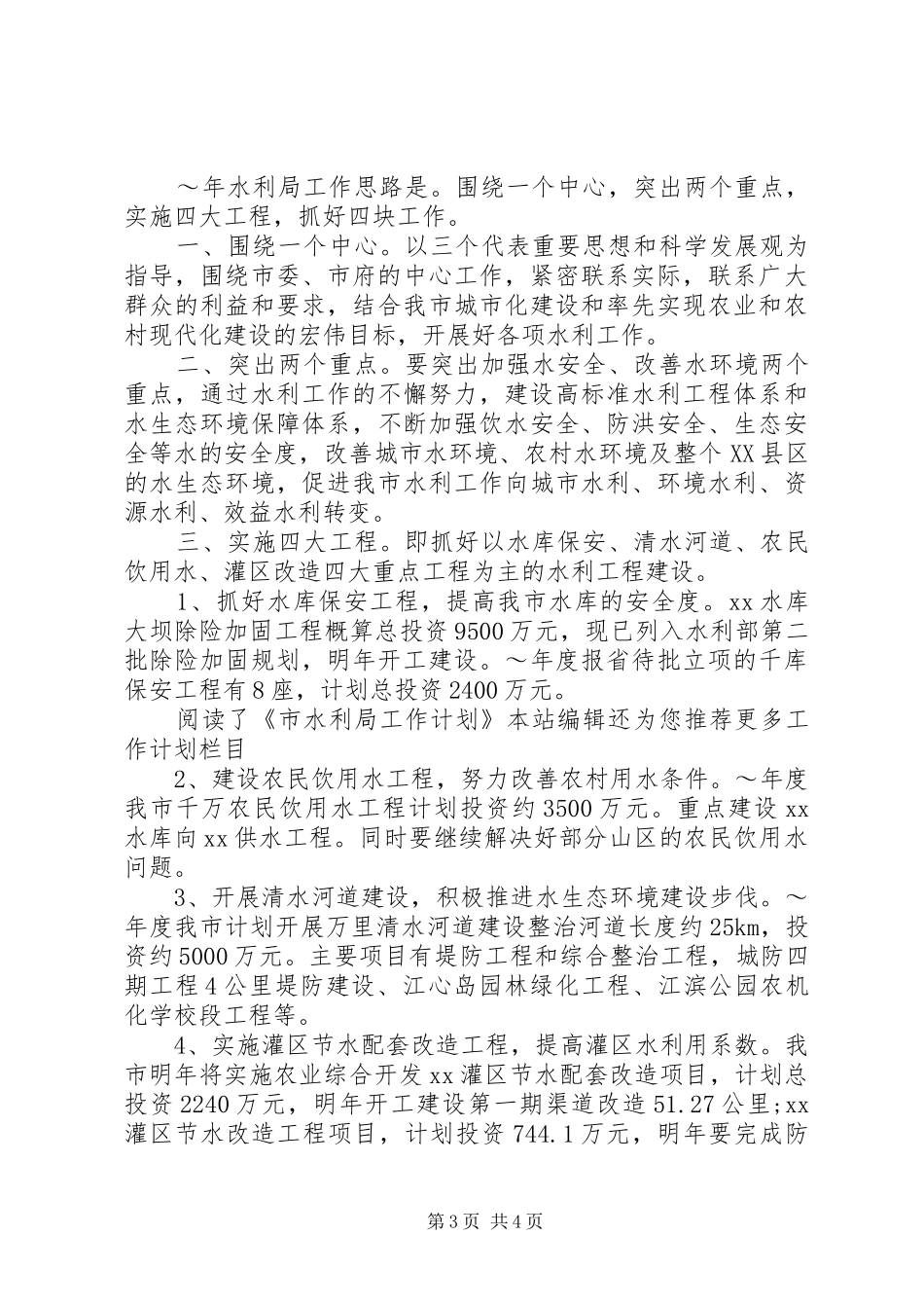 水务局行政工作计划 _第3页