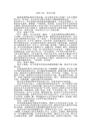 如何上好一节语文课