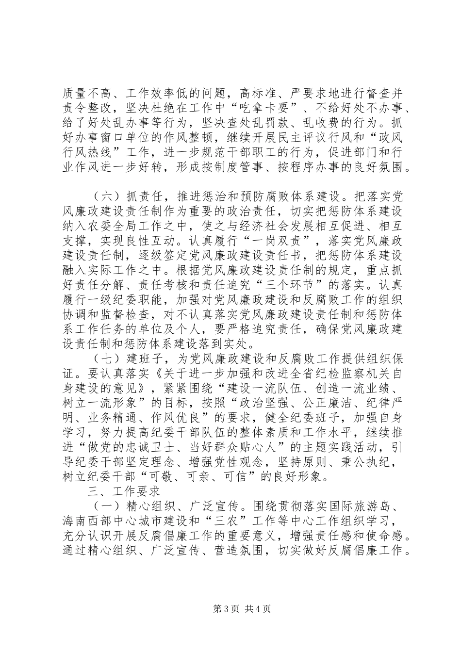 党风廉政建设和反腐败工作计划 _第3页