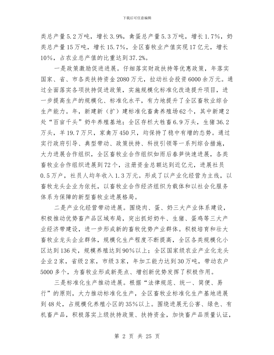 区畜牧兽医年度工作总结与计划与区畜牧局2024年度安全生产工作总结汇编_第2页